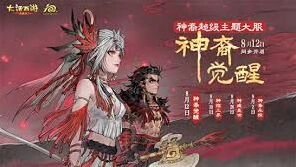 《大话西游》神裔上线时间全攻略
