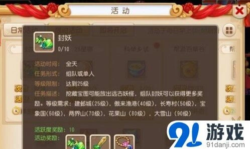 梦幻西游手游妖王奖励与技巧指南