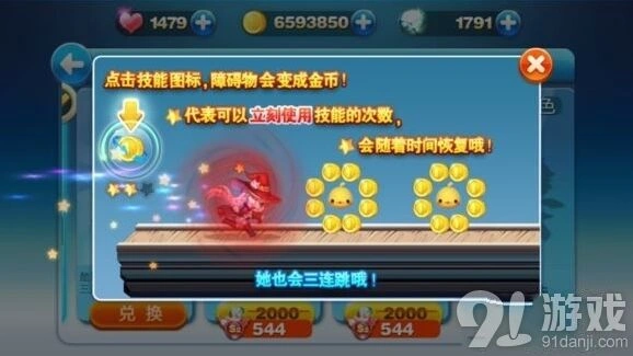 天天酷跑小魔女精灵搭配速成技巧