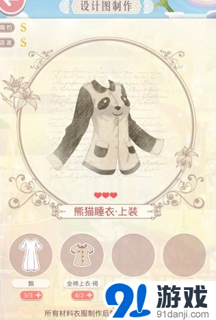 奇迹暖暖熊猫睡衣套装教程