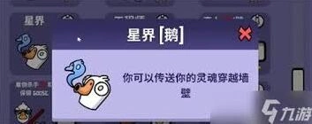 鹅鸭杀星界行者攻略详解