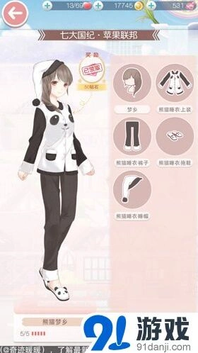 奇迹暖暖熊猫睡衣套装获取教程