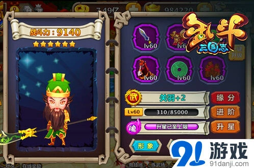 《乱斗三国志》武将缘分搭配攻略教程