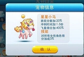 《天天酷跑》星星小马神气牛牛对比技巧