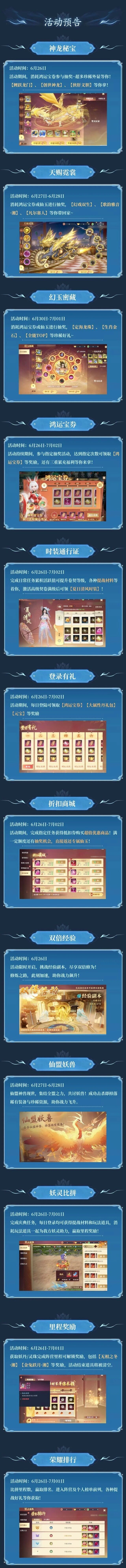 灵妖劫神龙秘宝鲤跃龙门完整攻略