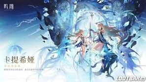 《鸣潮》卡提希娅培养建议分享