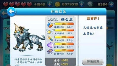 天天酷跑糖白虎星星猫属性对比详解