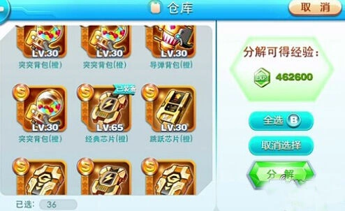 《天天酷跑》重力芯片玩法攻略