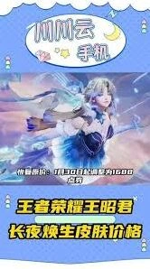 王者荣耀长夜焕生多少钱值得入手