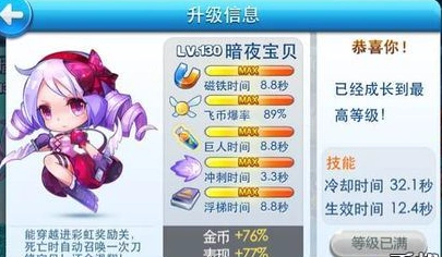 天天酷跑暗夜宝贝与井宝全方位对比