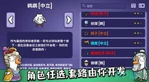 鹅鸭杀手游中立角色技巧
