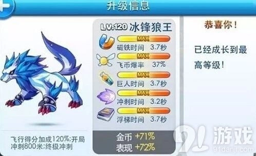 天天酷跑冰锋狼王评测：120级坐骑值不值得入手