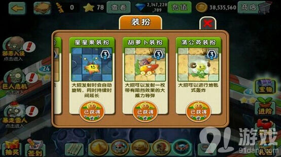 《植物大战僵尸2》1.2.5版存档下载教程