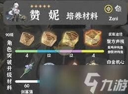 鸣潮琳奈突破材料获取方法教程
