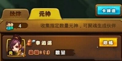 《仙剑奇侠传》元神聚魂技巧分享