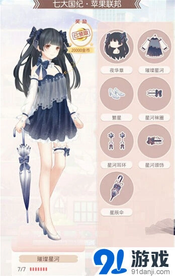《奇迹暖暖》璀璨星河套装培养优先级