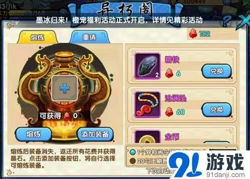 花千骨异朽阁系统超划算兑换技巧攻略大全