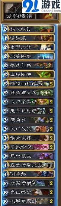 佛祖骑克制方案！炉石传说龙狗墙猎卡组攻略