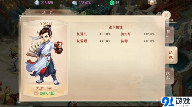 《大话西游》种族抗性完整攻略流程
