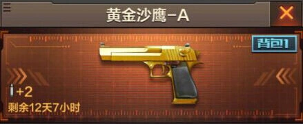 穿越火线黄金沙鹰A二测获取指南