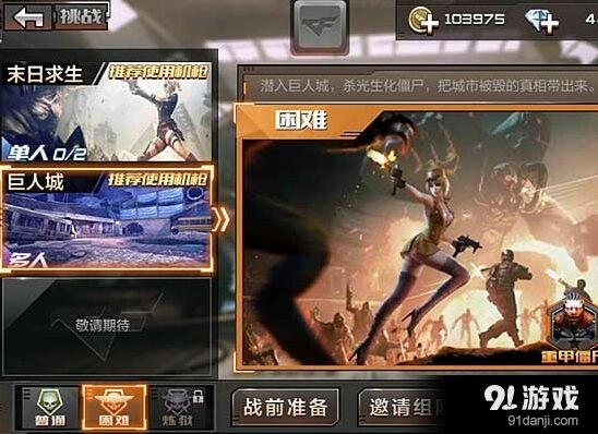 《穿越火线》巨人城困难难度通关全解