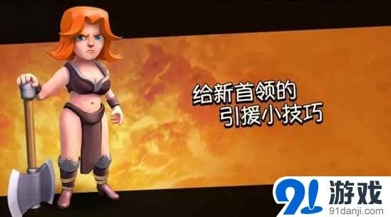 《部落冲突》教你引援兵技巧