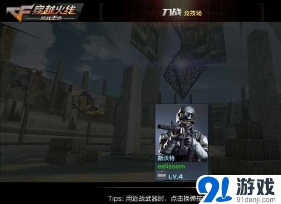 CF手游刀战技巧与反应速度步伐完整指南
