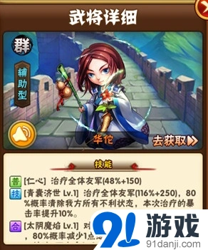 少年三国志华佗公孙瓒武将分析