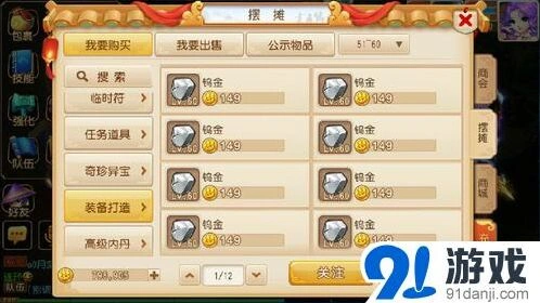 梦幻西游熔炼系统攻略技巧详解