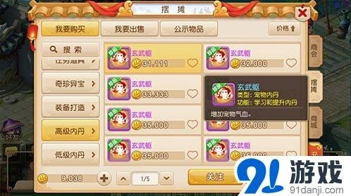 梦幻西游手游血宠内丹玄武躯攻略