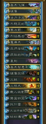 《炉石传说》火妖法传说冲分技巧详解