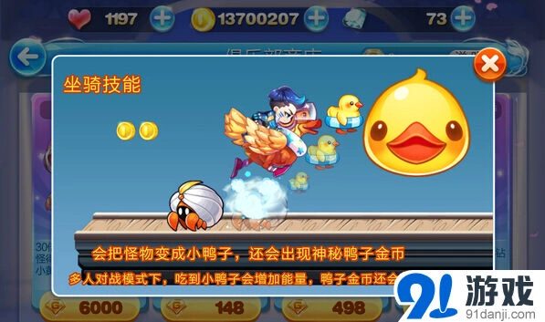 《天天酷跑》大黄鸭值得入手吗