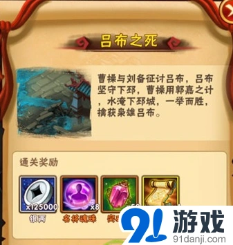 少年三国志吕布之死关卡挑战指南