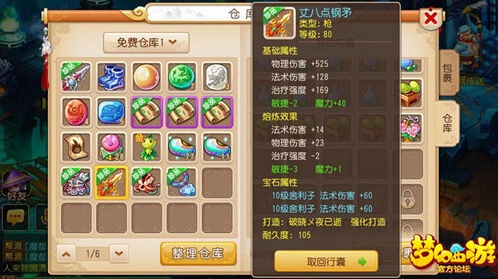 熔炼提升穿透属性的实战案例