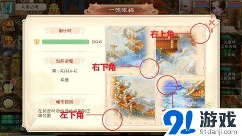 《大话西游》周末一饱眼福任务教程
