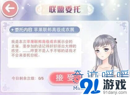 奇迹暖暖苹果联邦成衣任务高分攻略