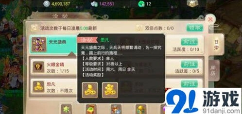 《大话西游》周末活动天元盛典玩法