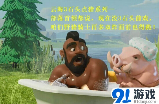 《部落冲突》九本3石点猪流万金油打法教程