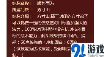 梦幻西游方寸经脉选择玩法详解