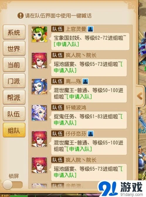梦幻西游手游封妖活动组队指南