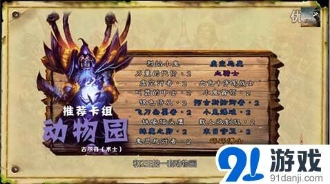 炉石传说动物园版本攻略