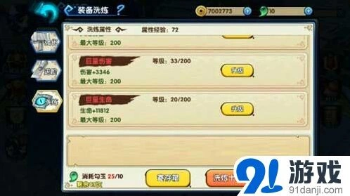 《花千骨手游》新版本洗炼核心要点