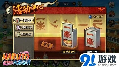 火影忍者一乐外卖等级礼包资源攻略分享