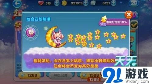 天天酷跑猫小魅坐骑搭配全解