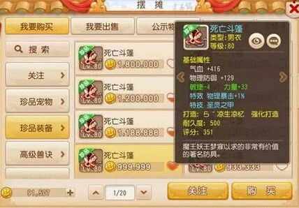 《梦幻西游》手游80级铠甲属性搭配建议