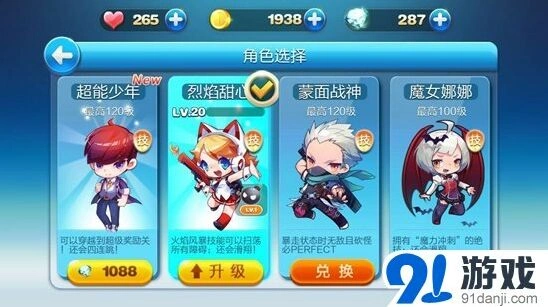 天天酷跑烈焰甜心120级属性数据