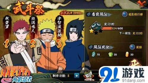 火影忍者手游3V3武斗祭玩法技巧