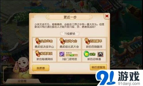 梦幻西游手游70级突破任务攻略 突破任务怎么过