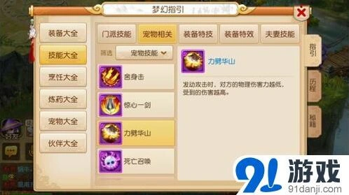 《梦幻西游》攻宠技能对比：洞察与力劈华山