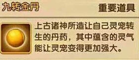 花千骨手游灵宠飞升转生丹作用与所需数量
